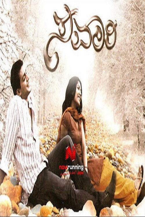 Savaari (2009) poster