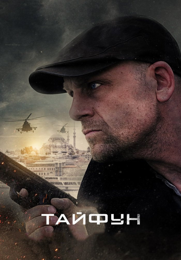 Typhoon (2023) poster