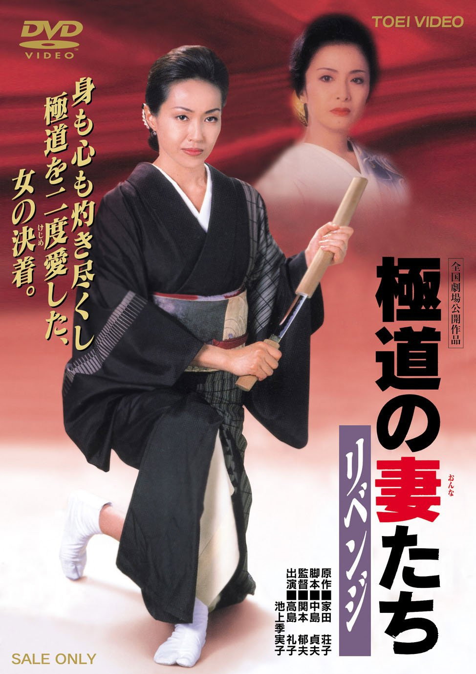 Yakuza Ladies: Revenge (2000) poster