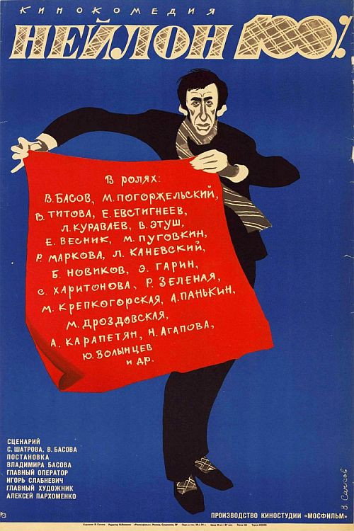 Nylon 100% (1973) poster