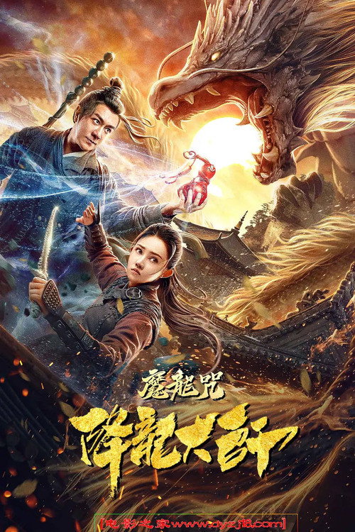 Dragon Descendant: Magic Dragon Charm (2020) poster
