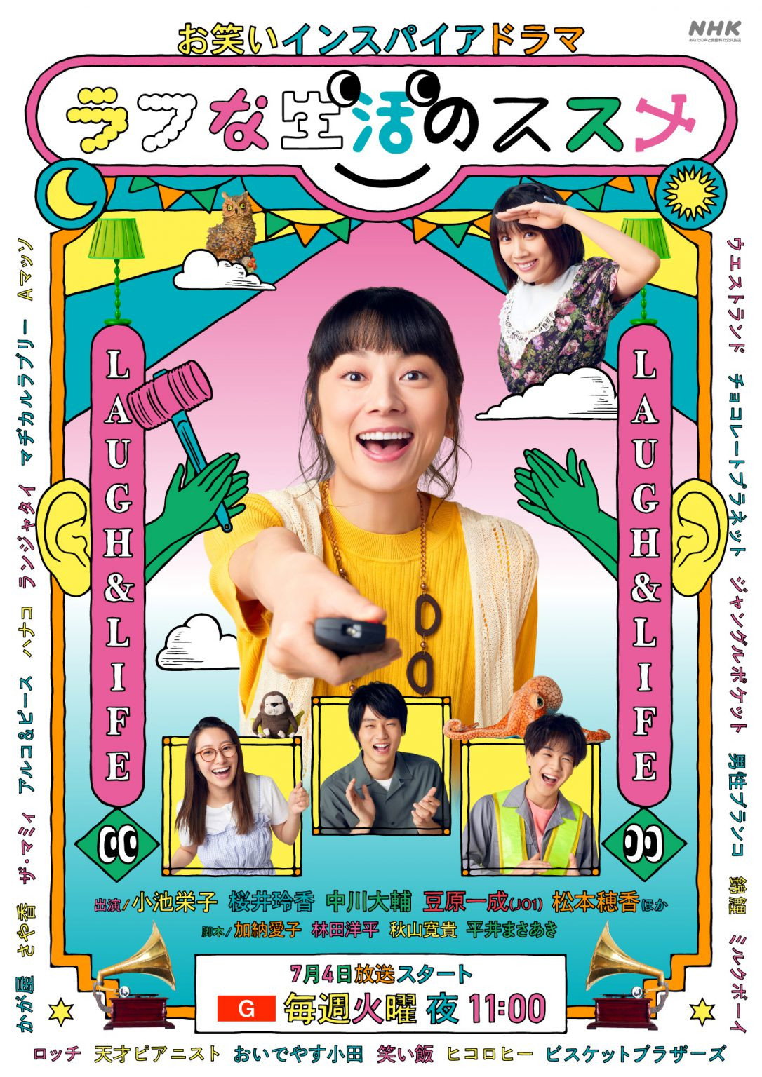 Recommendations for a Rough Life (2023) poster