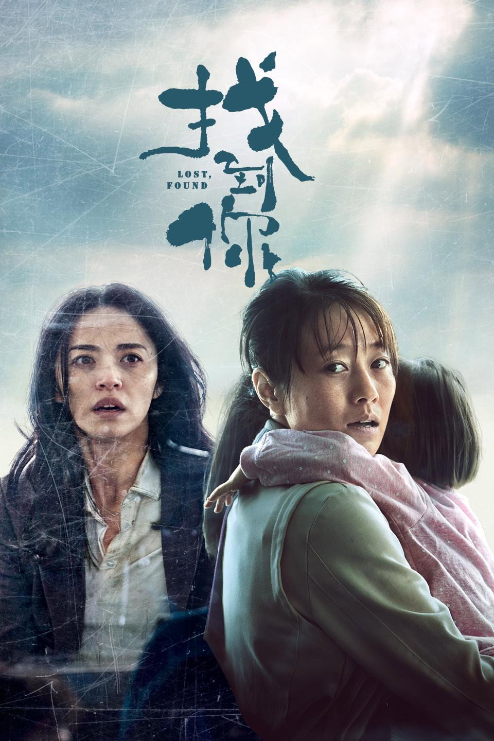 Lost, Found (2018) poster