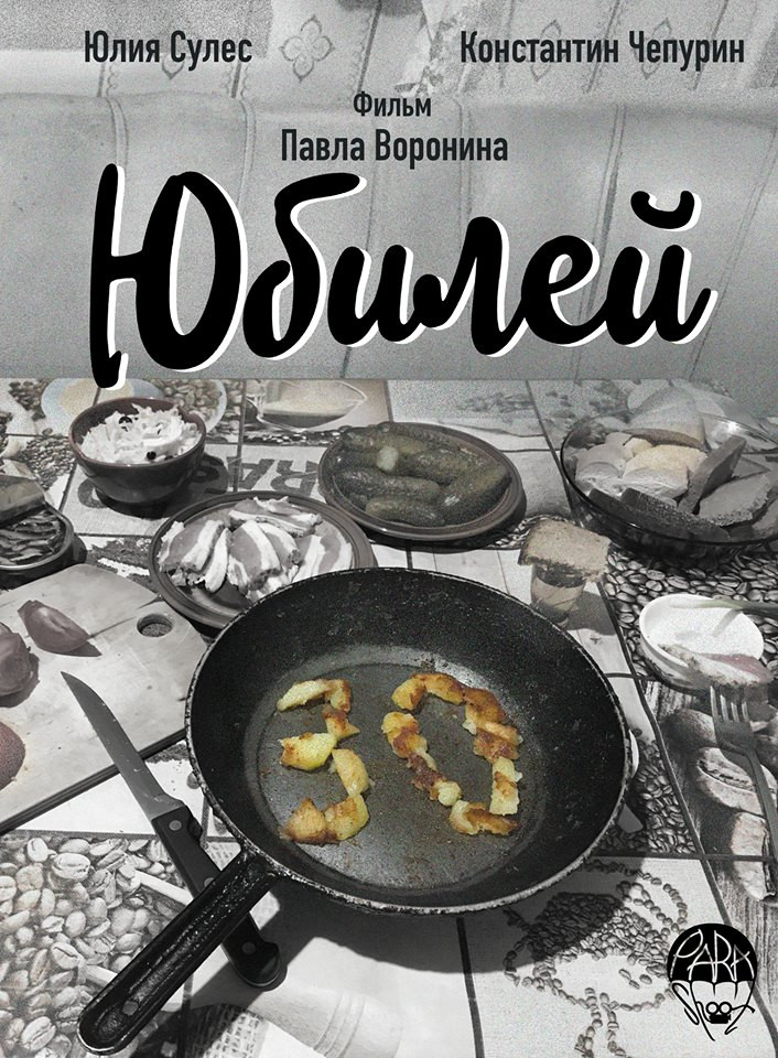 Anniversary (2018) poster