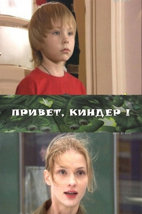 Hi, Kinder! (2009) poster