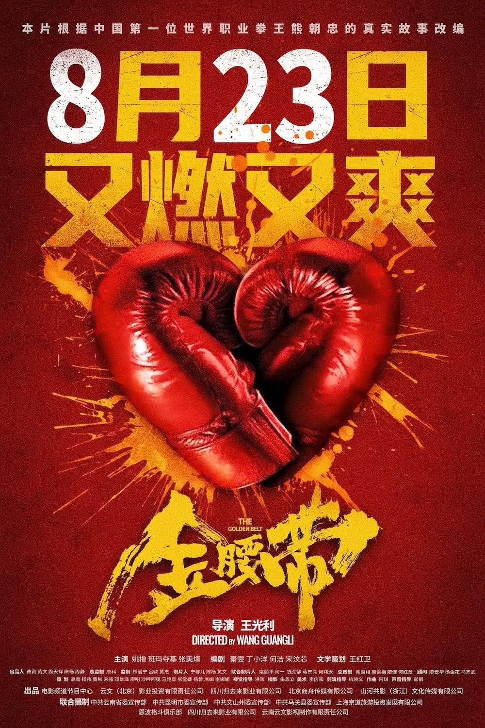 The Golden Belt (2024) poster