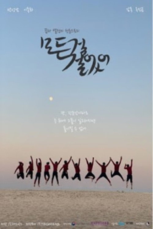 I Bet Everything (2021) poster