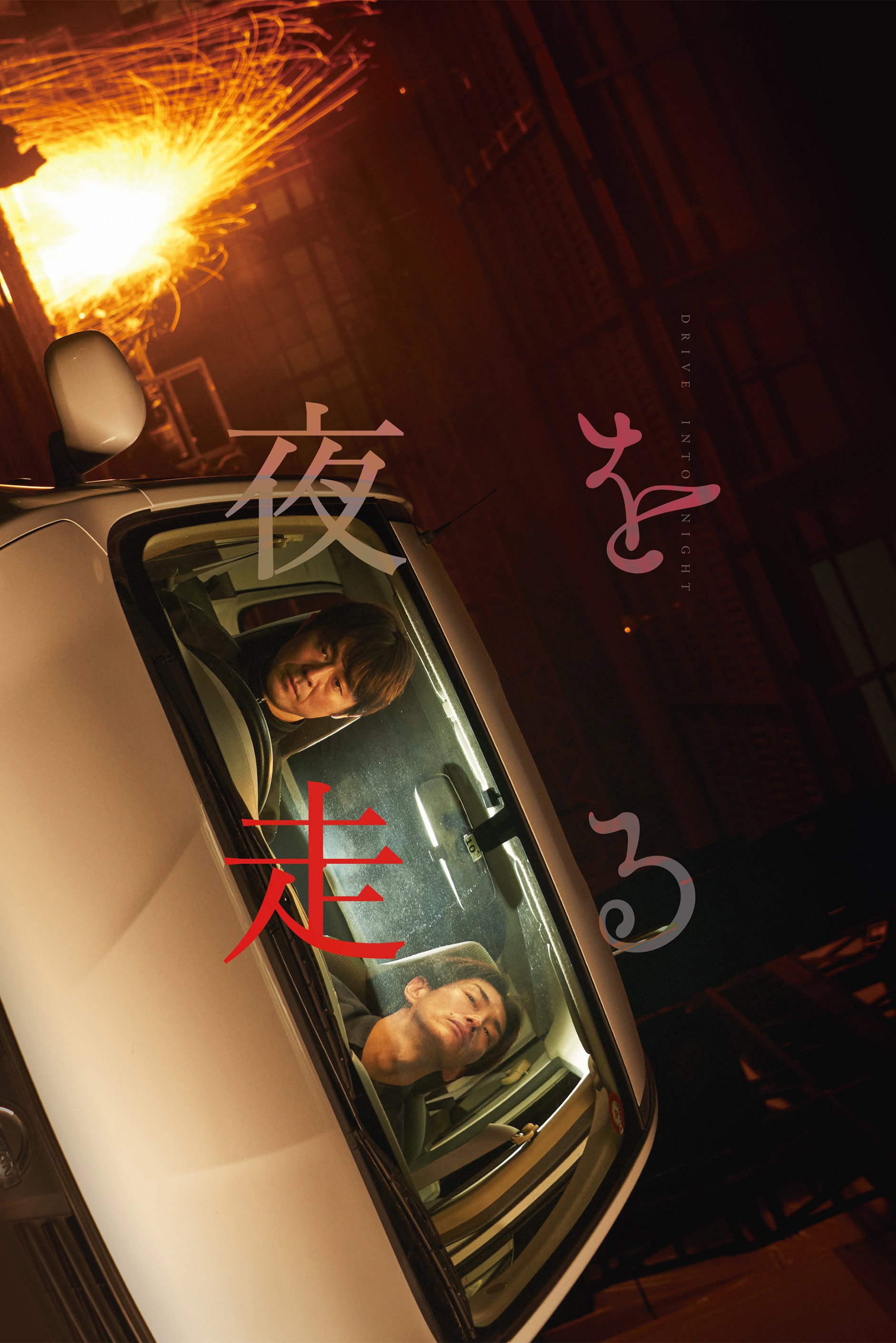 Drive Into Night (2022) poster