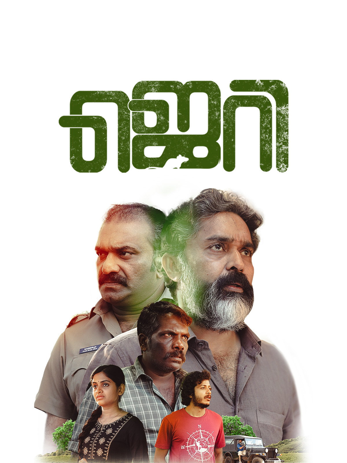 Jerry (2024) poster