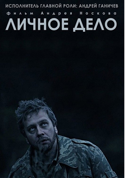 Personal Case (2014) poster