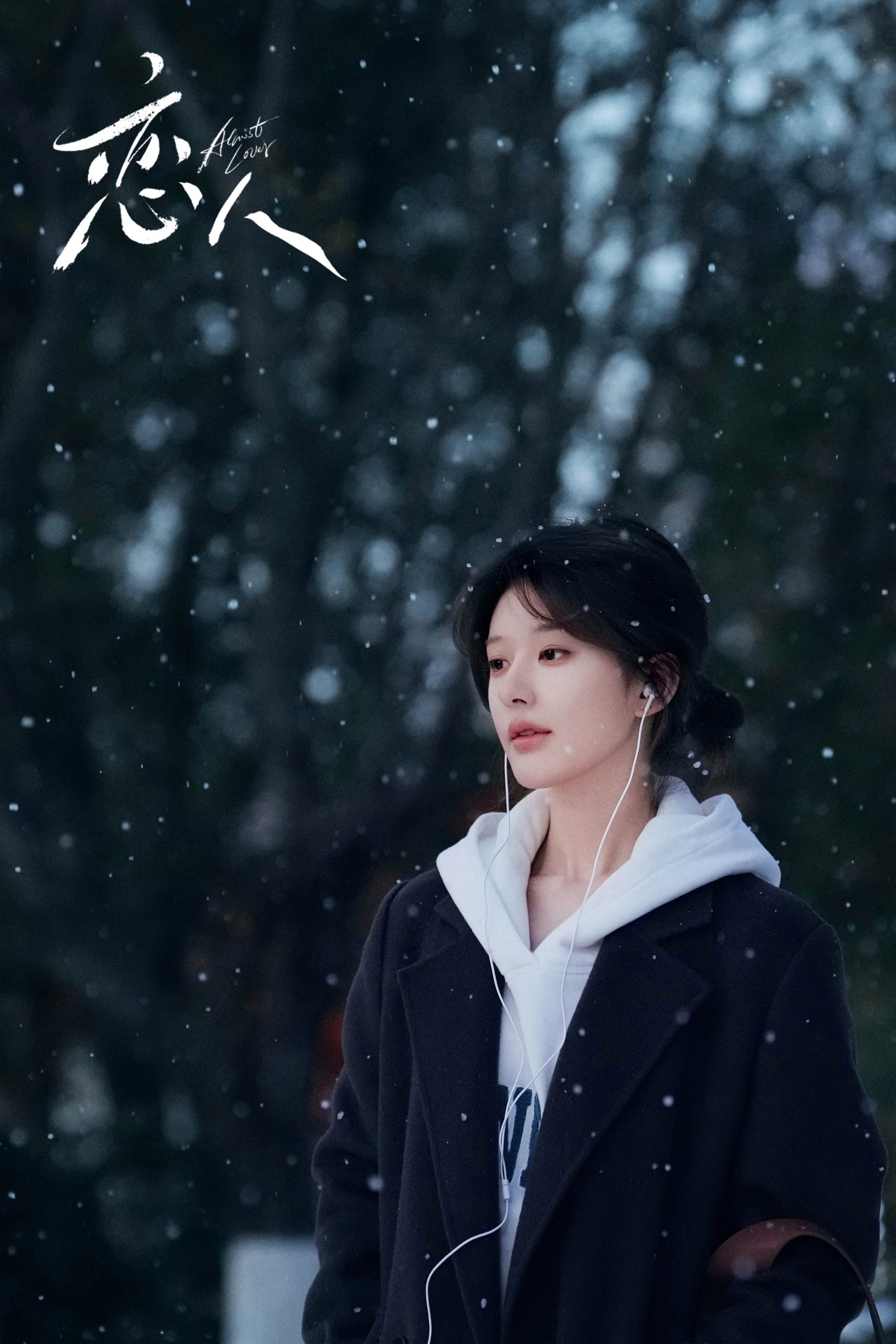 Almost Lover (2026) poster