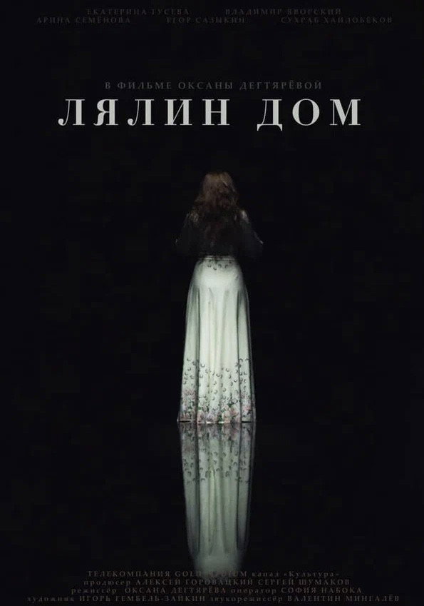 Lialia‘s Home (2020) poster