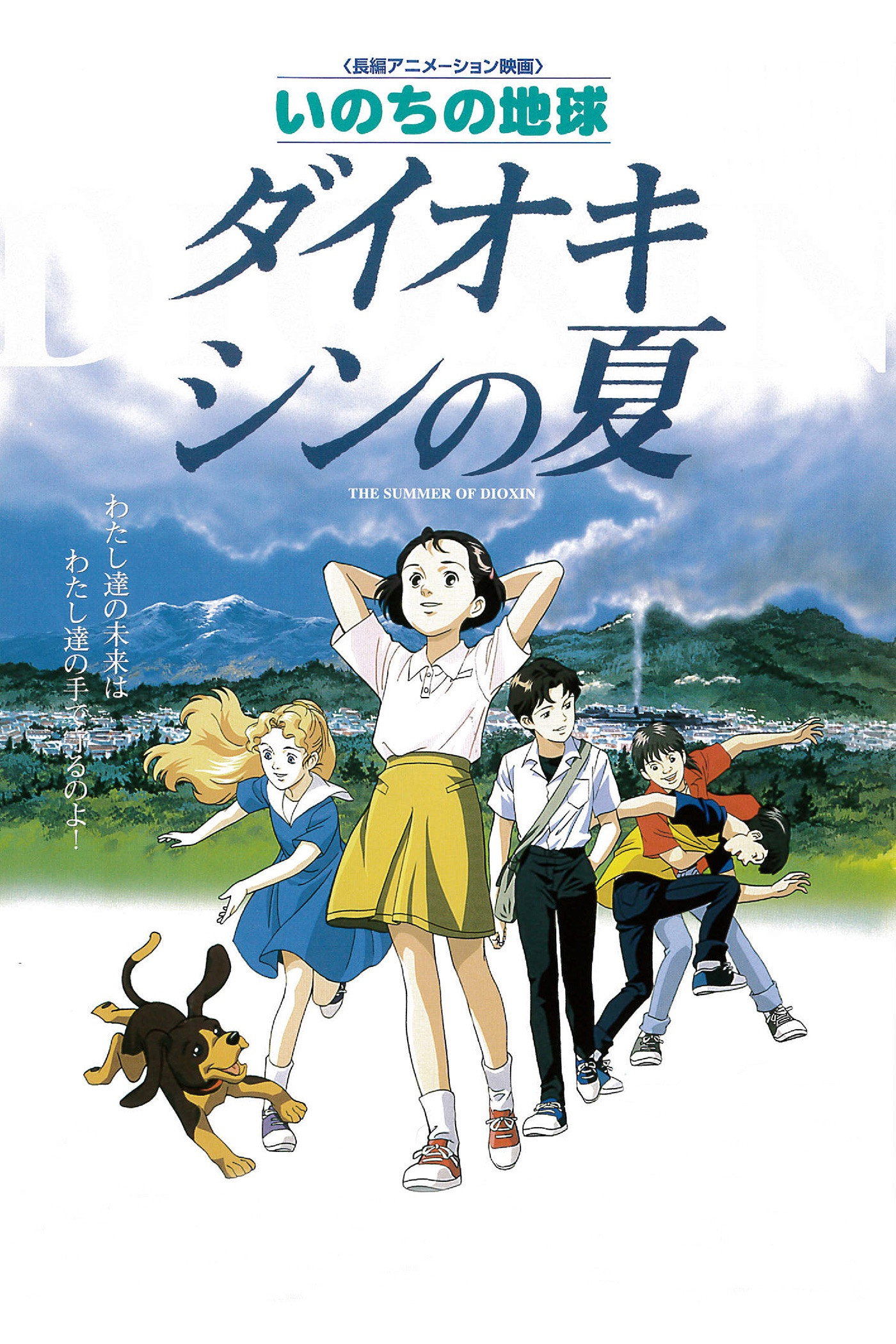 Tracing the Gray Summer (2001) poster