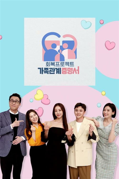 가족관계증명서 (2022) poster