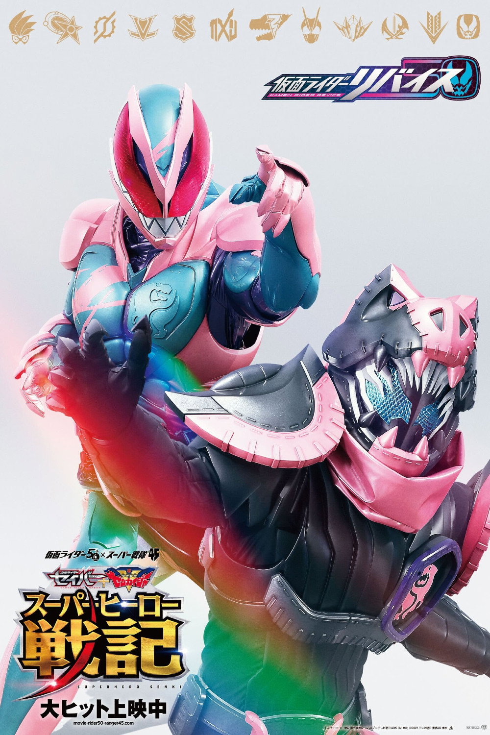 Kamen Rider Revice: The Movie (2021) poster