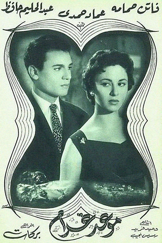 Appointment with Love (1956) poster