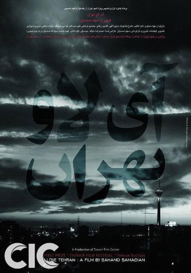 I Love Tehran (2011) poster