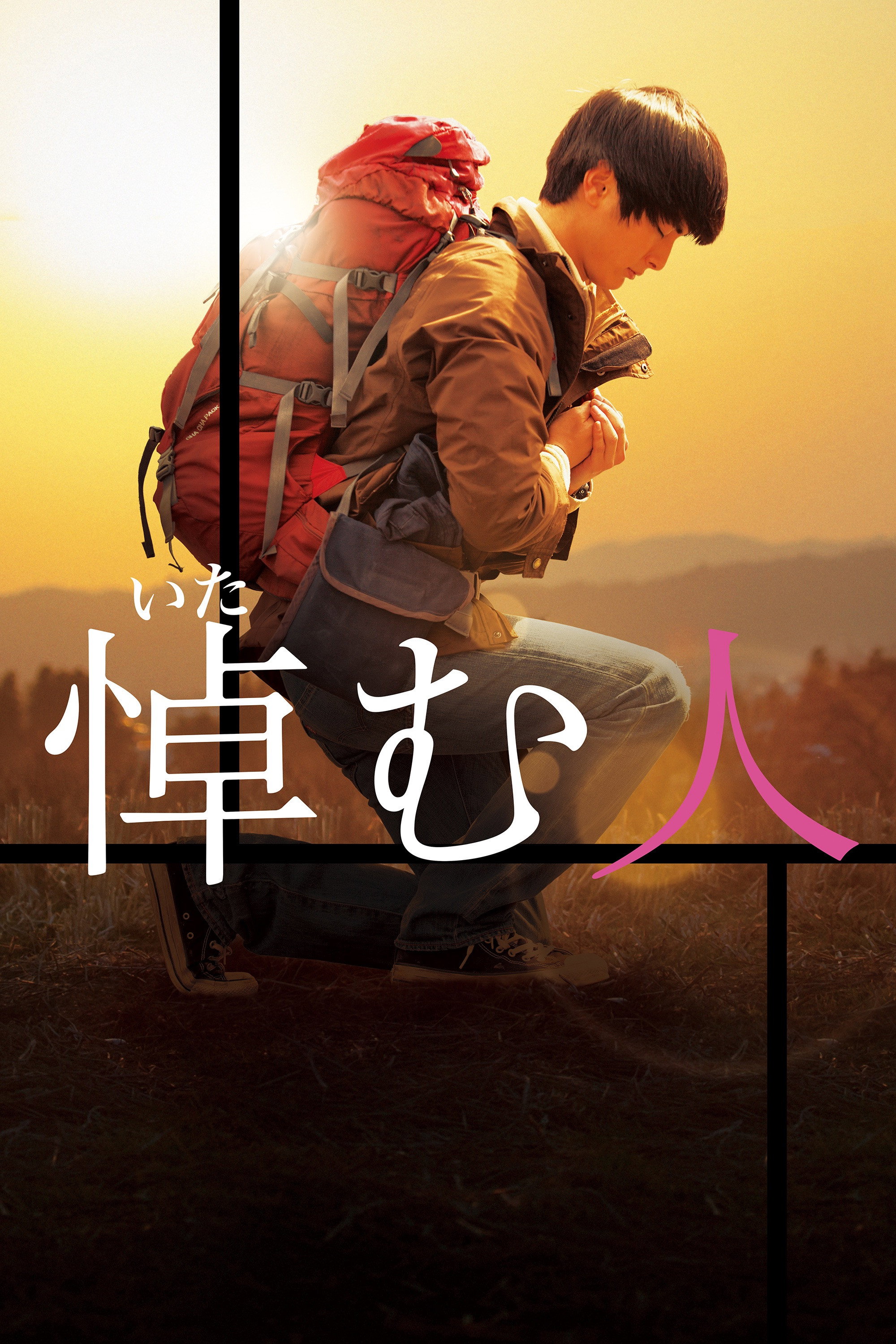 The Mourner (2015) poster