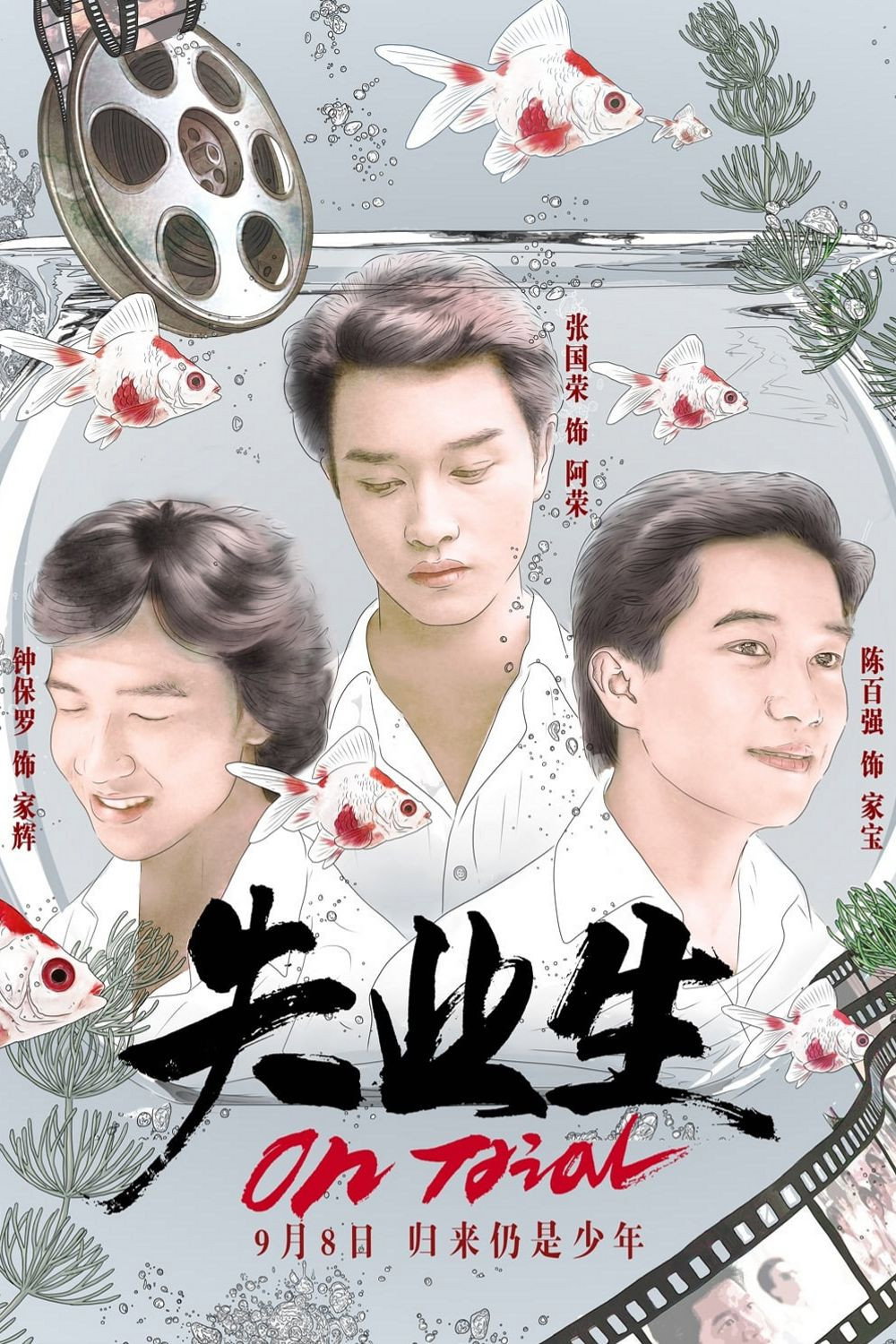 On Trial (1981) poster
