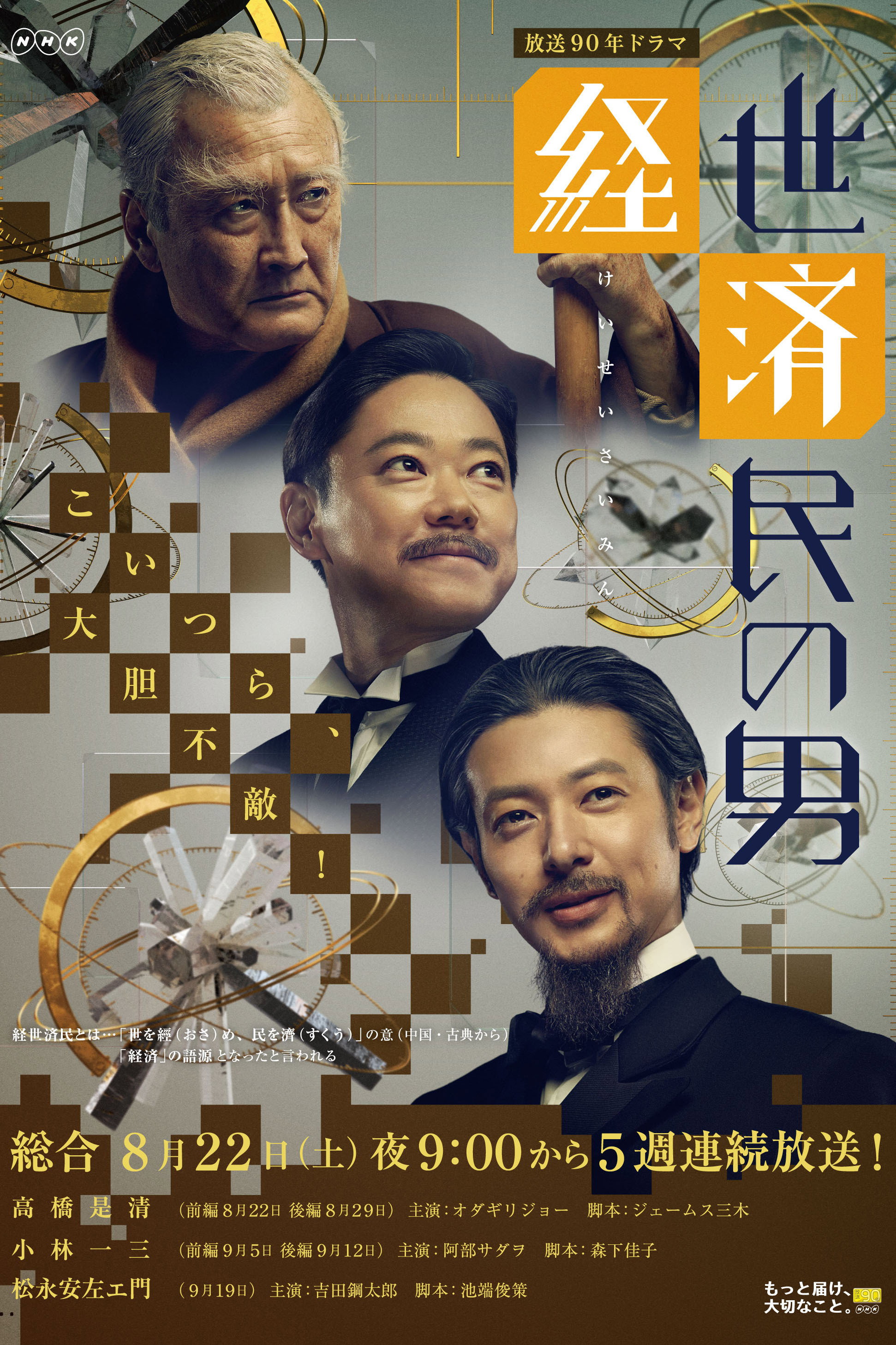 Keisei Saimin no Otoko (2015) poster