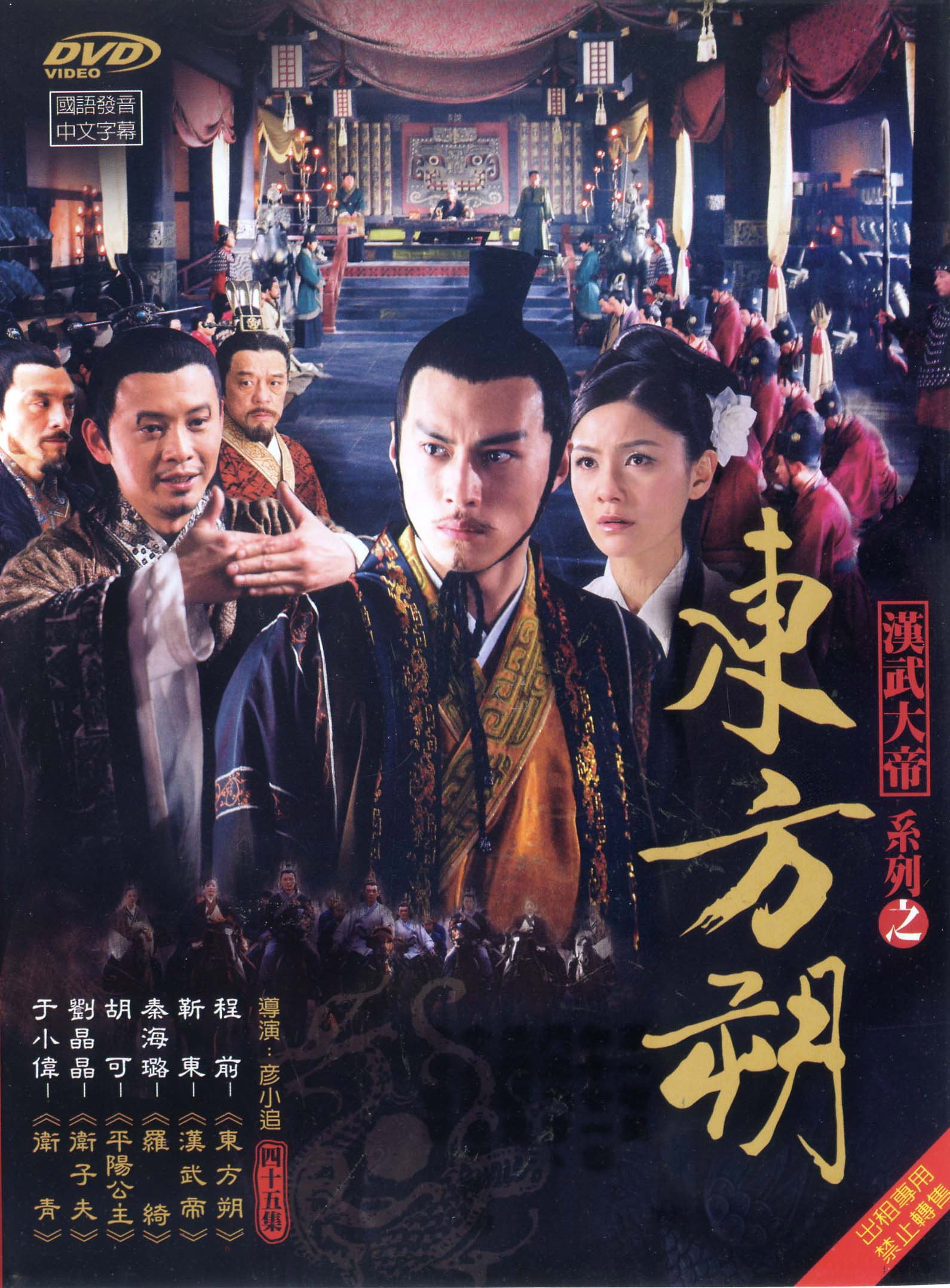 东方朔 (2008) poster