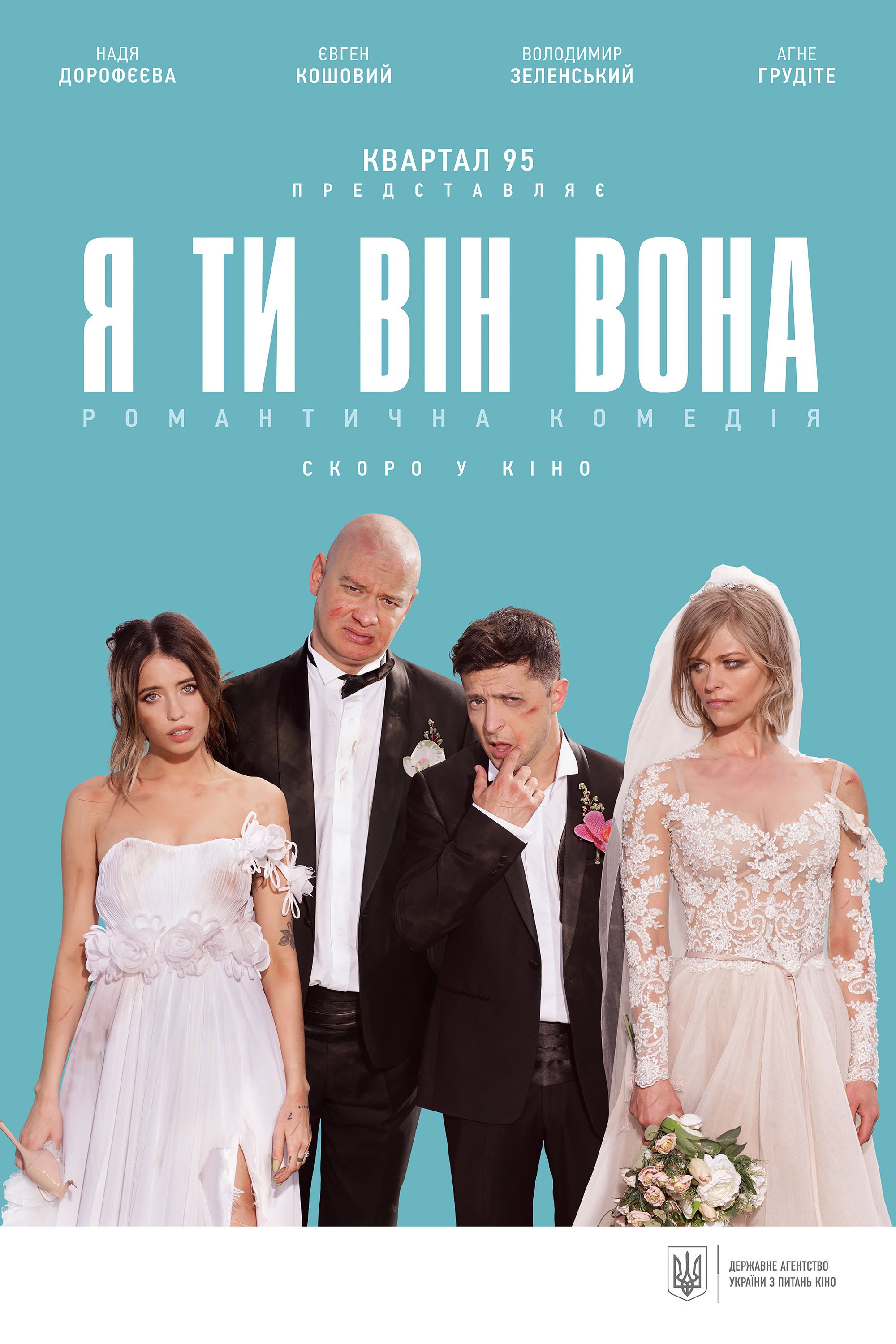 Me, You, He, She (2018) poster