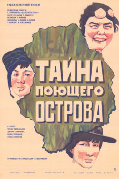 The Mystery Of The Singing Island (1980) poster