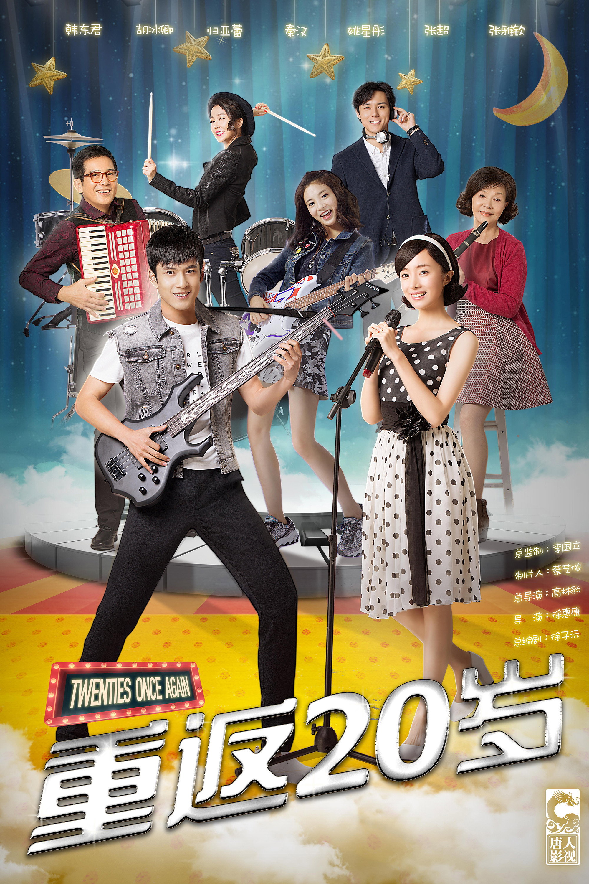 Twenties Once Again (2018) poster