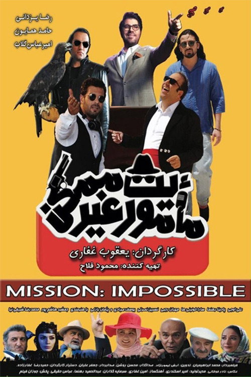 Mission: Impossible (2017) poster