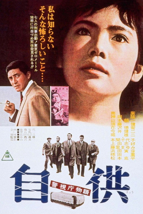 Police Precinct: Confession (1964) poster