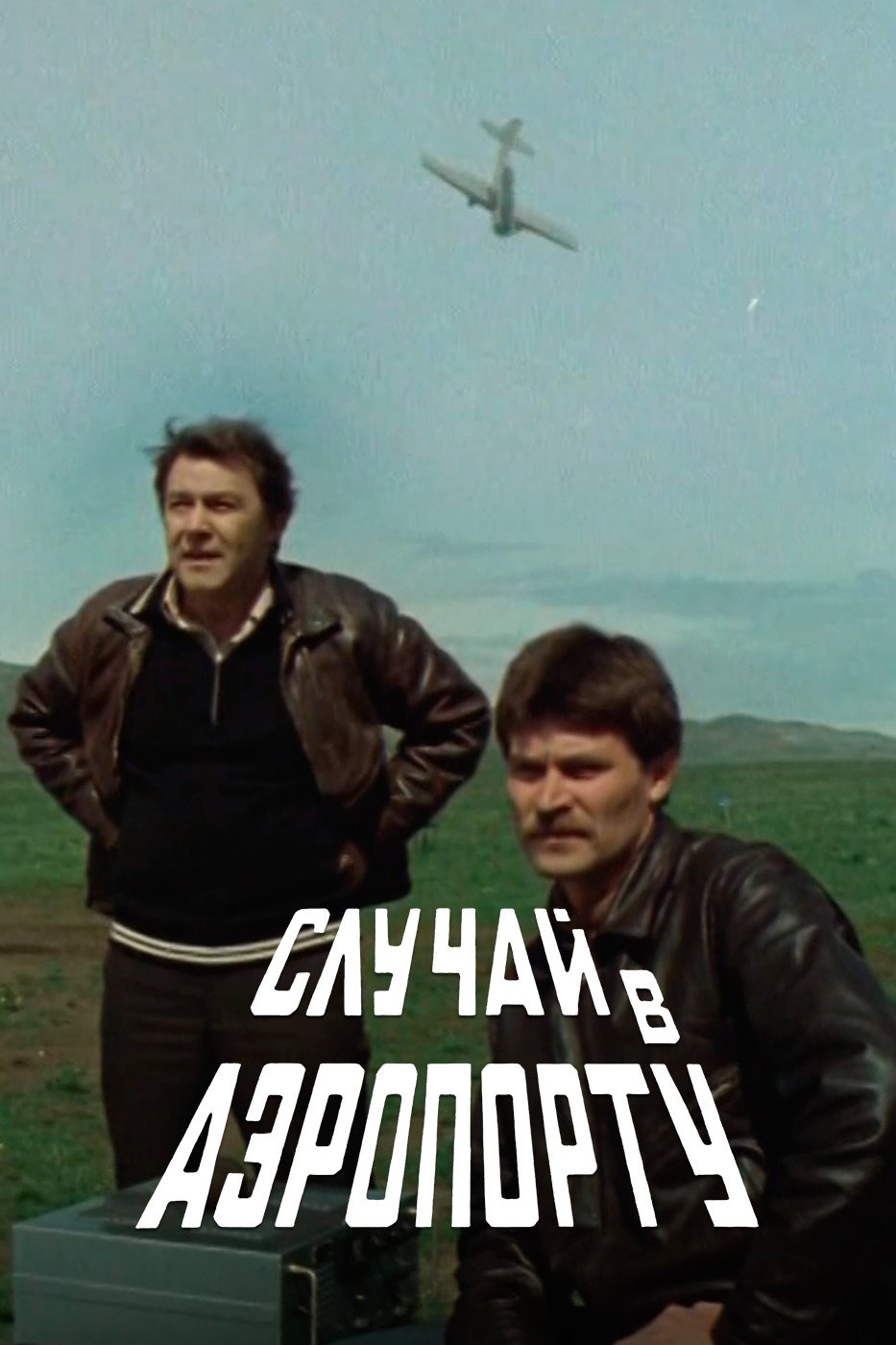 The Airport Incident (1989) poster