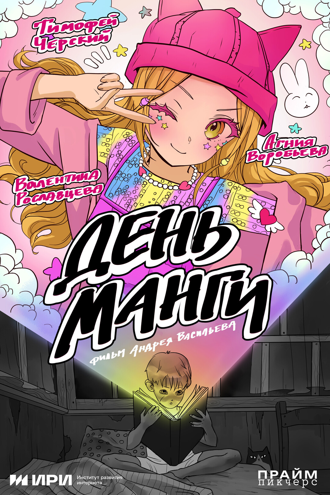 Manga Day (2025) poster