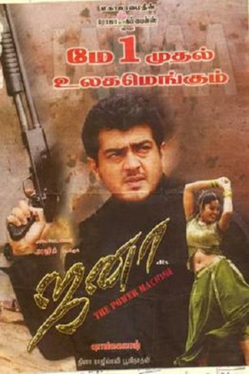 Jana (2004) poster