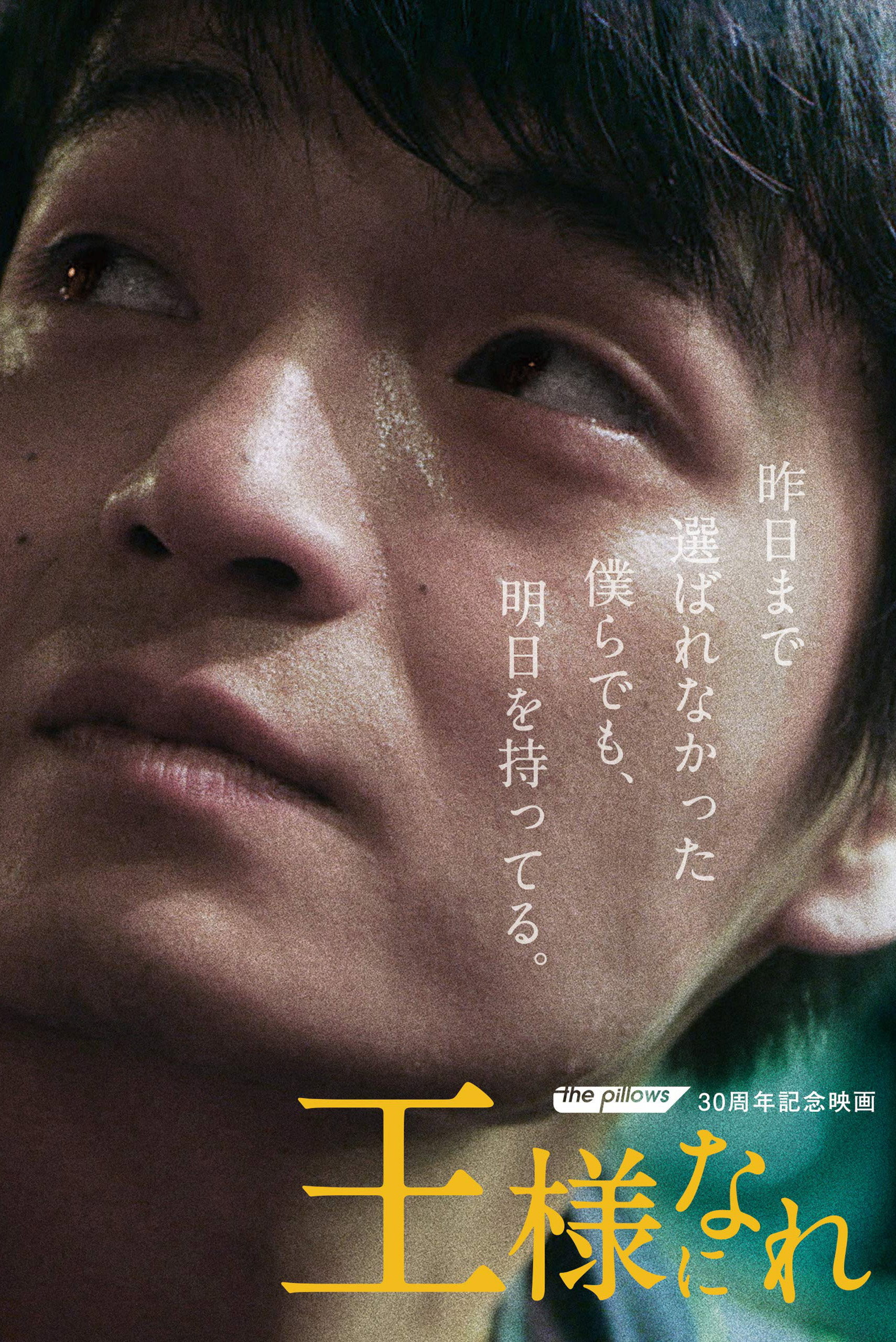 Become the King (2019) poster