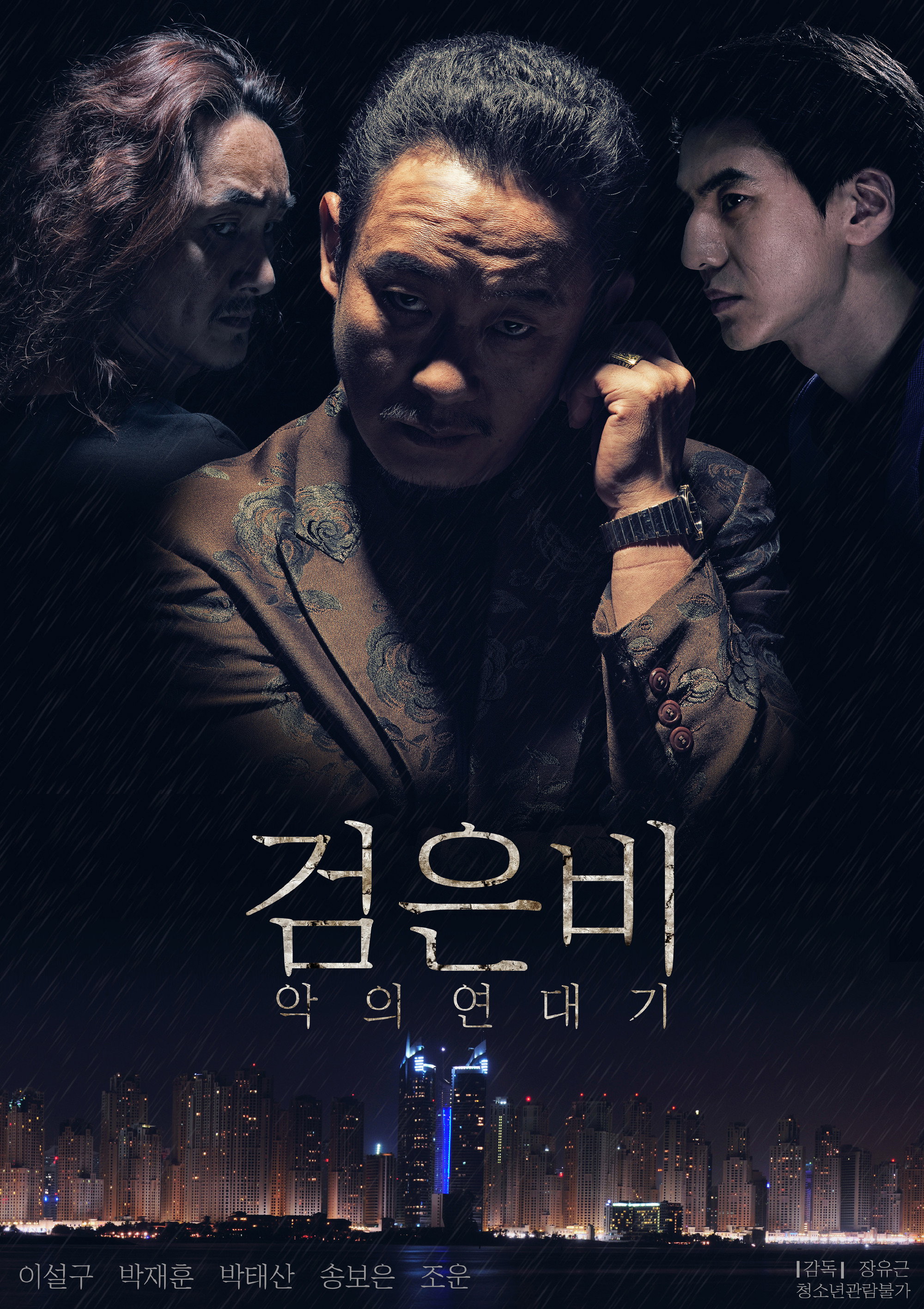Black Rain: Chronicles of Evil (2018) poster
