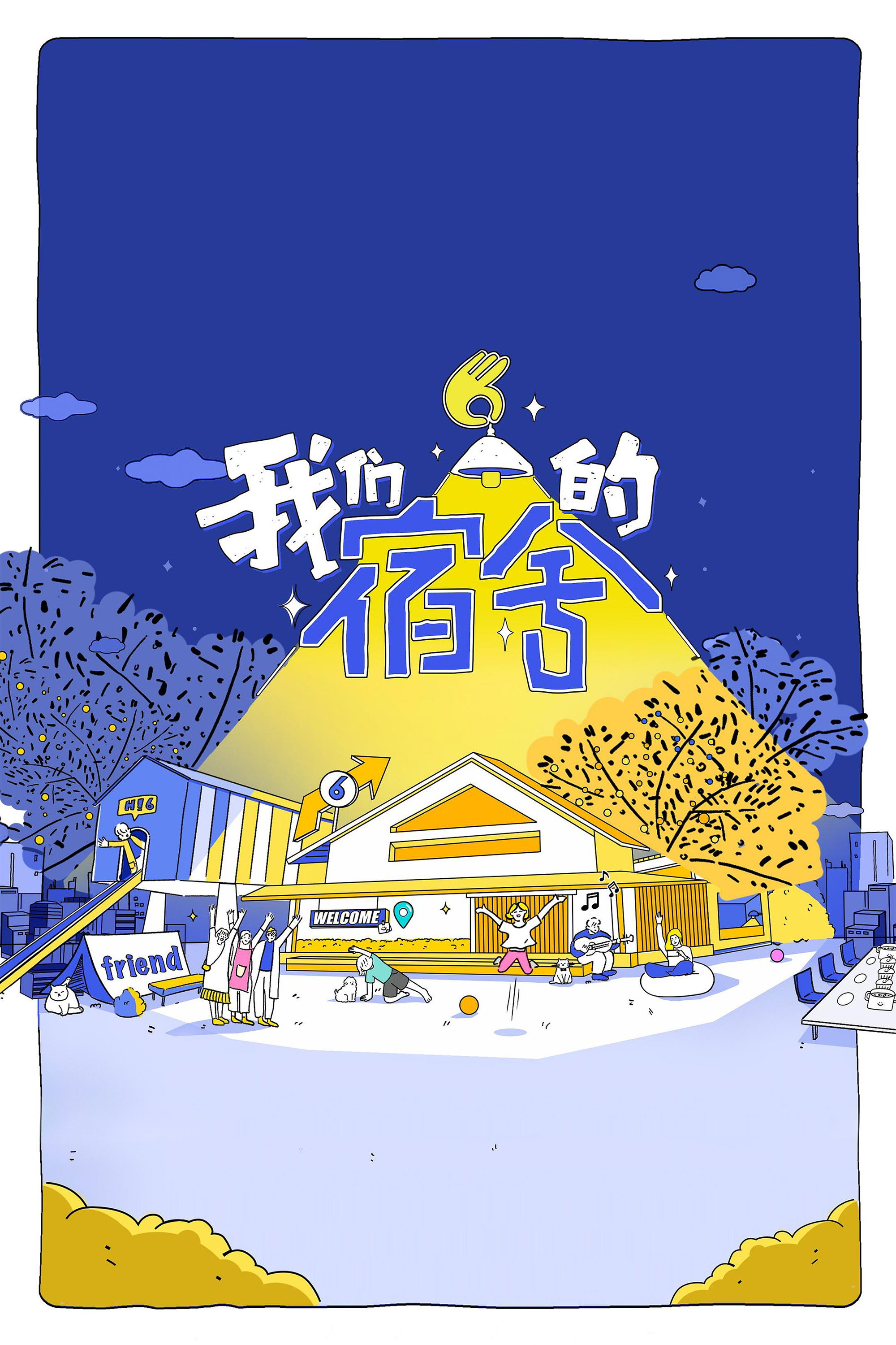 Our Dormitories (2025) poster