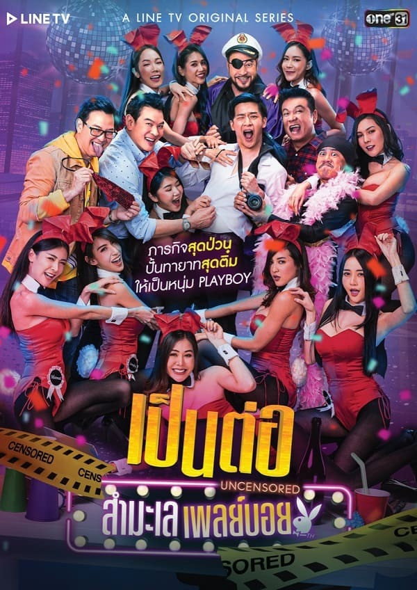 Pen Tor Uncensored (2017) poster