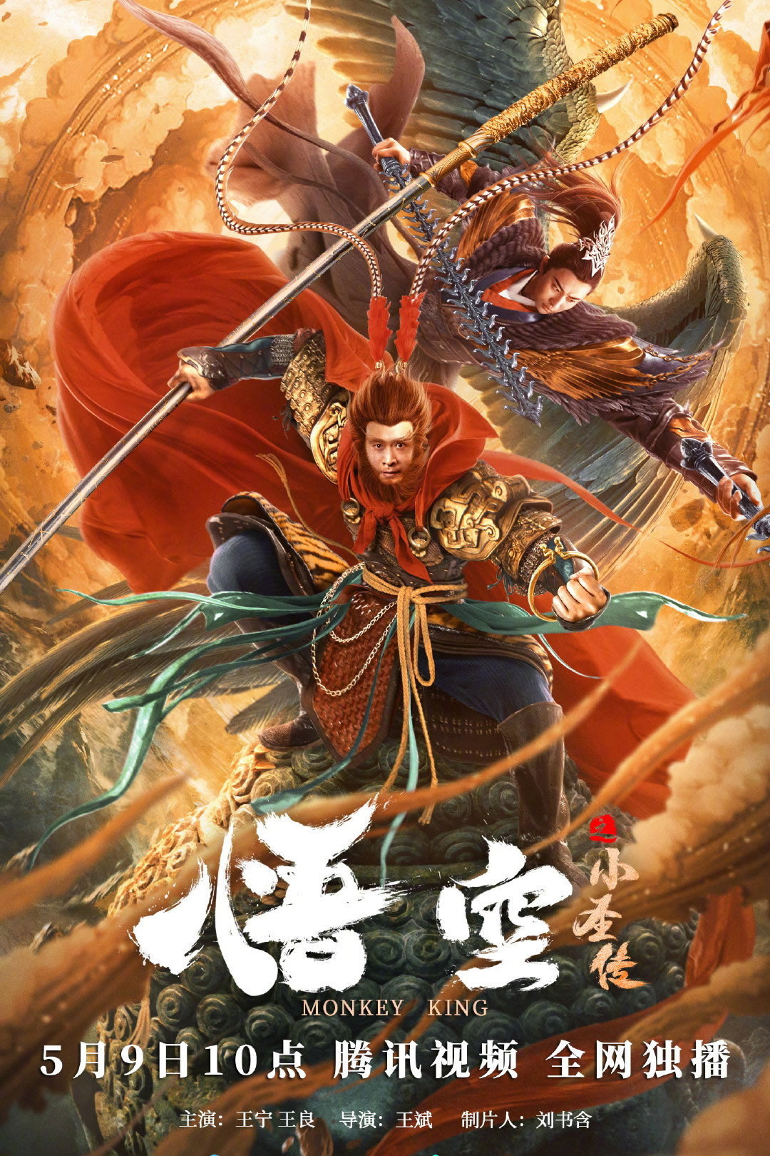 The Little Sage Sun Wukong (2022) poster