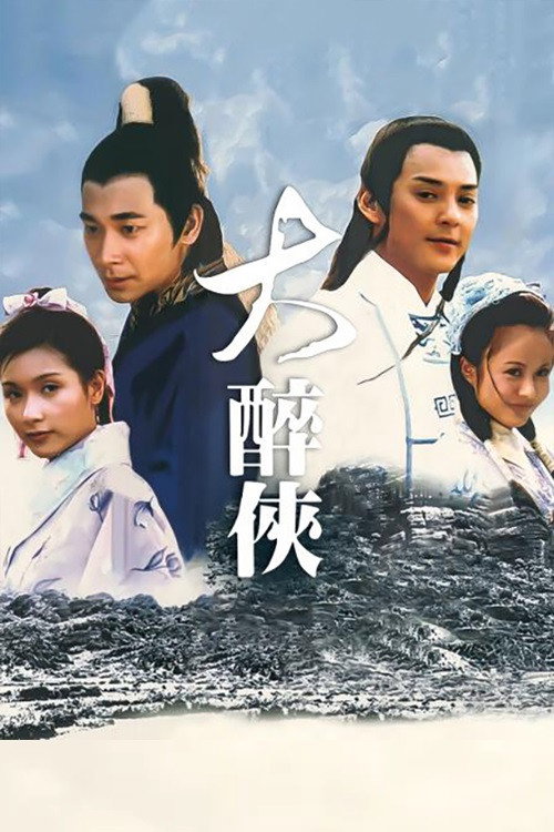 Drunk Kung-Fu Master (2002) poster