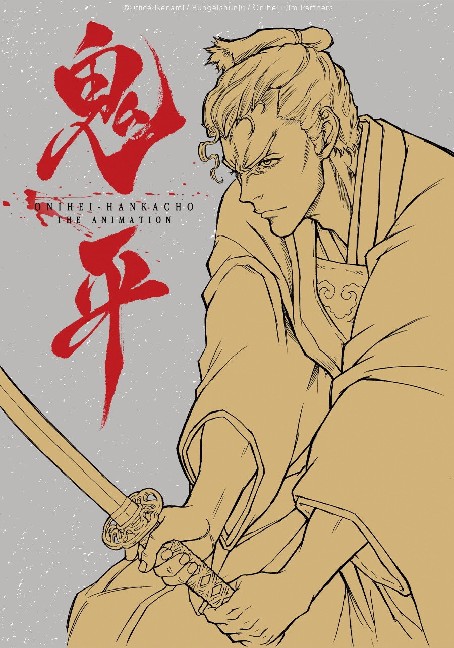 Onihei: That Man, Hasegawa Heizou (2017) poster