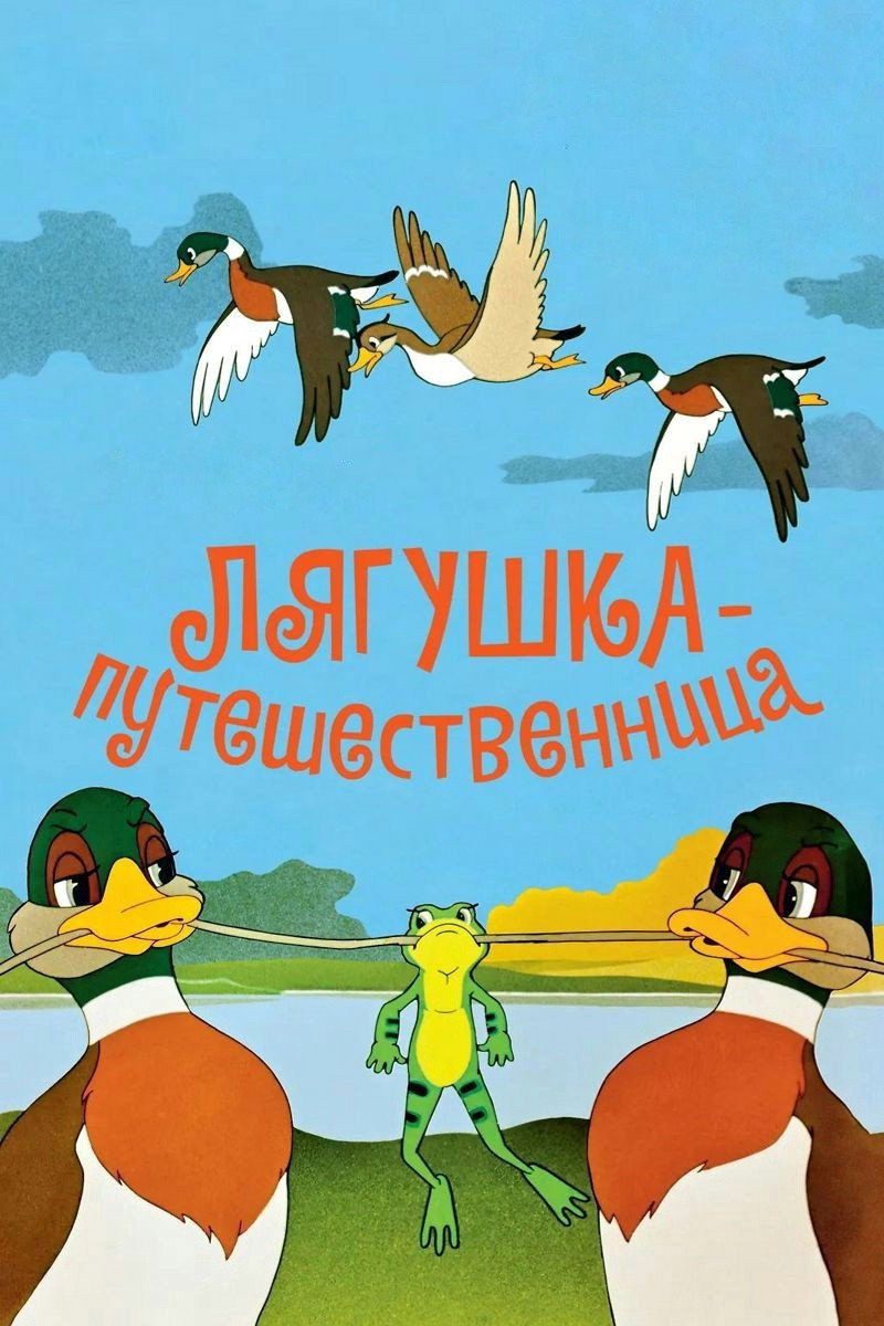 Frog the Traveller (1965) poster
