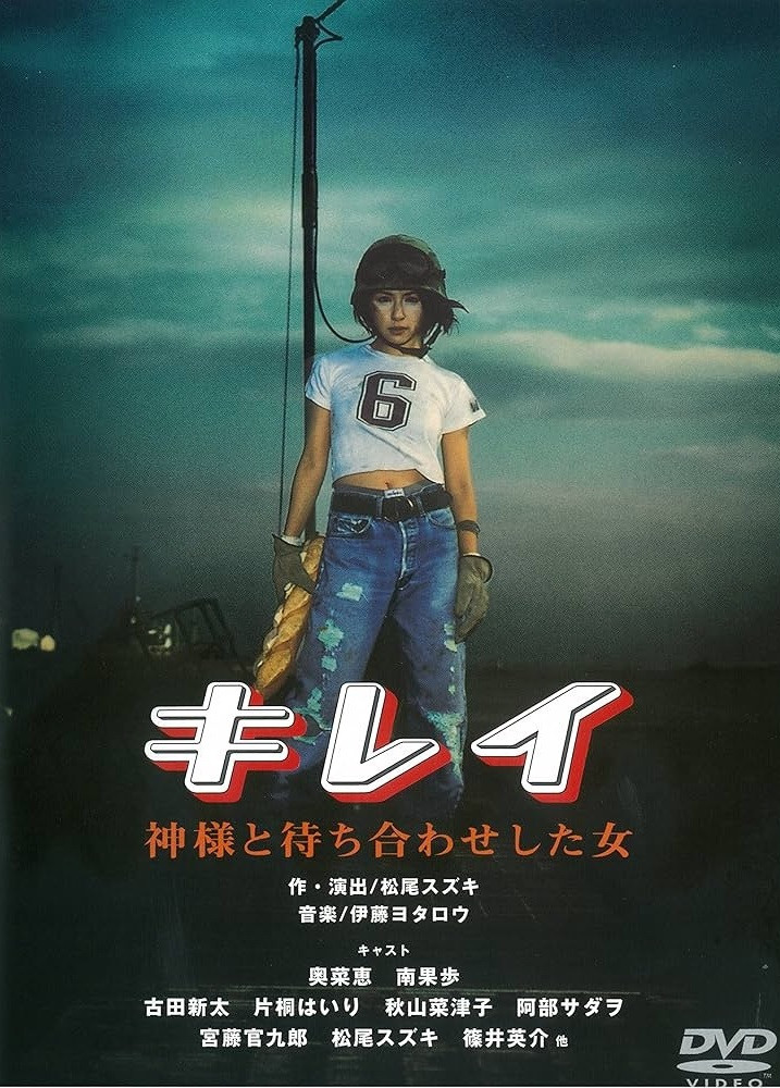 Kirei kamisama to machiawase shita on'na (2001) poster