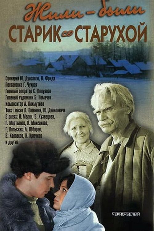There Was an Old Couple (1965) poster