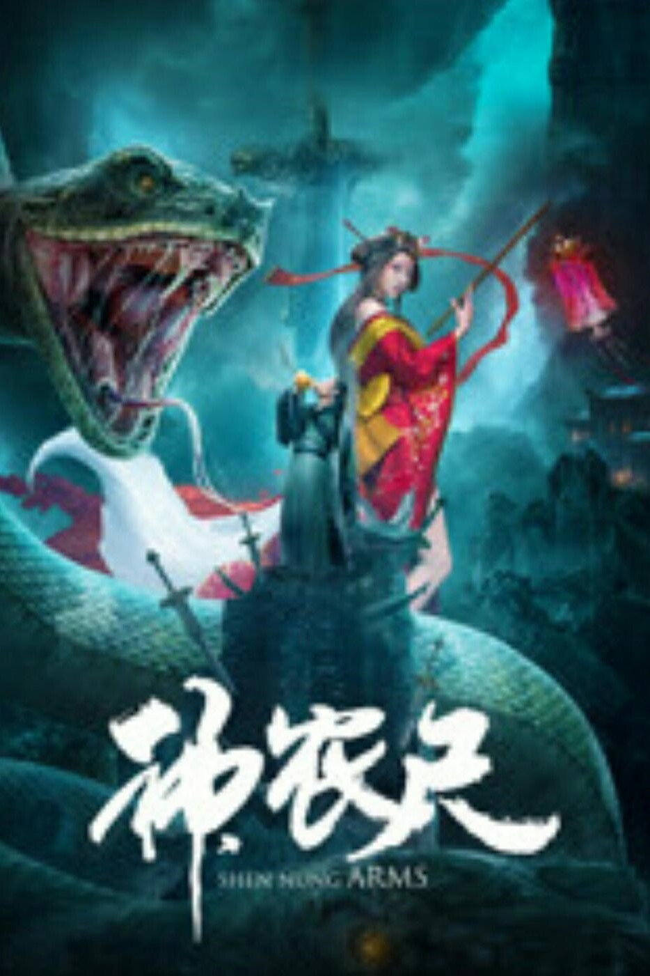 Sword of Shennong (2020) poster