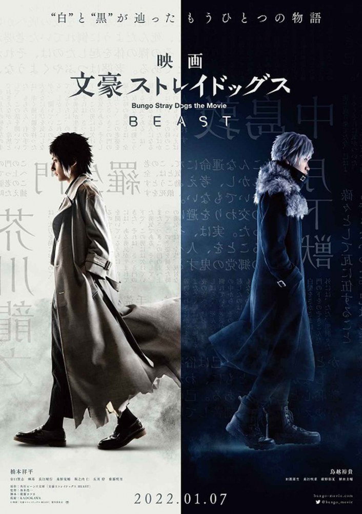 Bungo Stray Dogs the Movie: BEAST (2022) poster