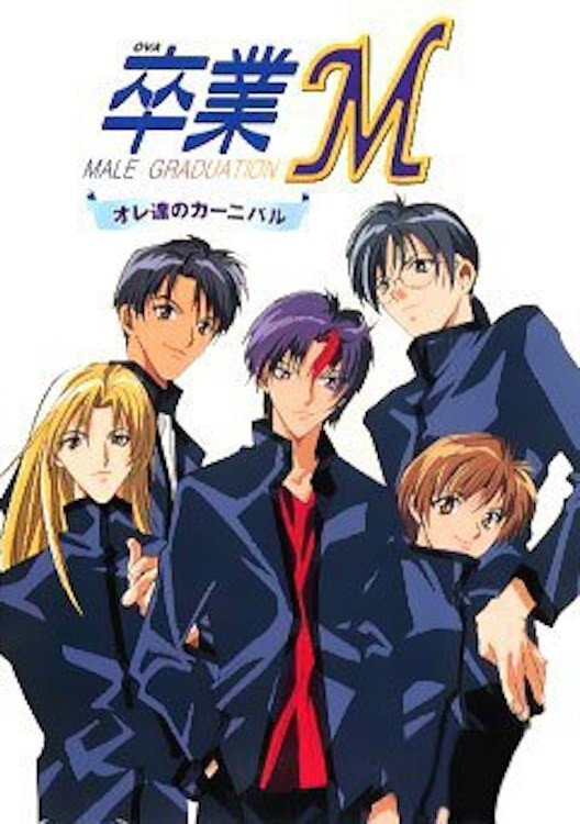 Graduation M: Our Carnival (1999) poster