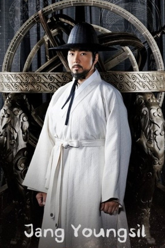 Jang Yeong Sil (2016) poster