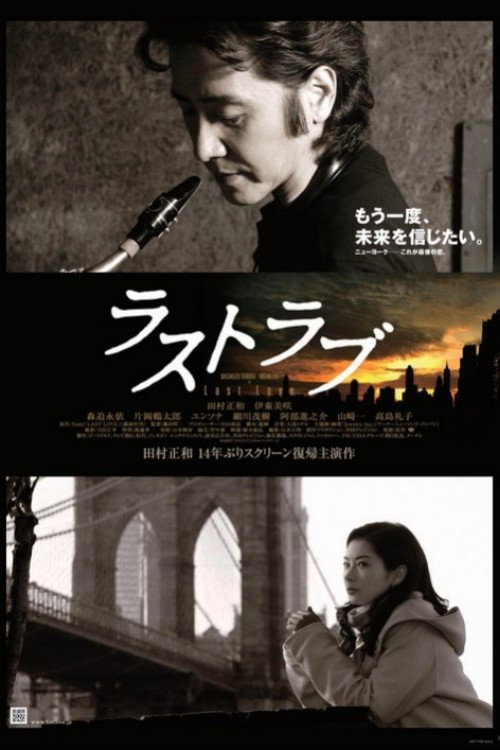 Last Love (2007) poster