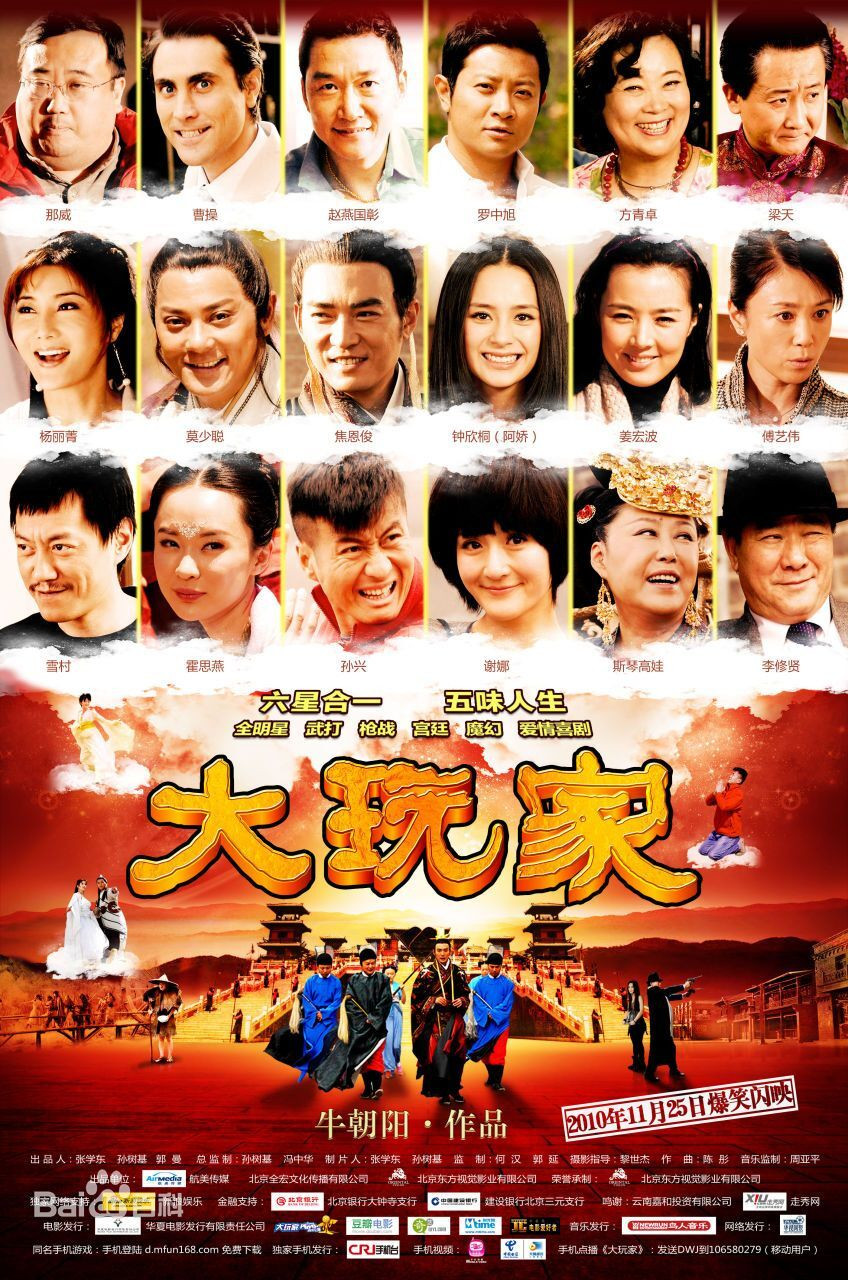 Super Player (2010) poster