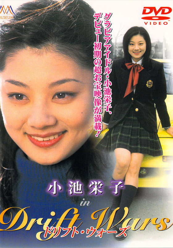 Drift Wars (1999) poster